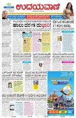 Davanagere Edition