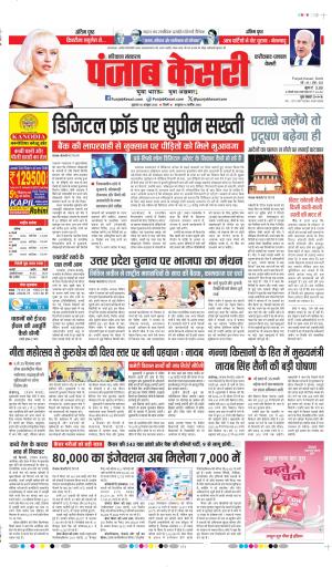 Faridabad - Punjab Kesari