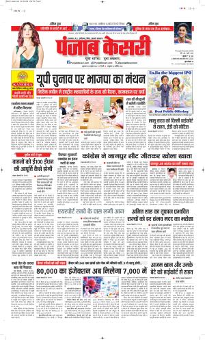 DATE- 30-10-2026 PUNJAB KESARI MADHYA PRADESH MAIN 