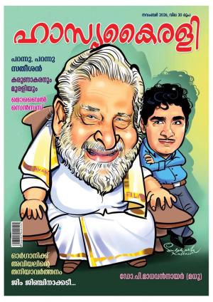 Hasyakairali Monthly