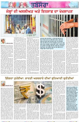 Tabsara (Punjab de Masle/Issues of Punjab)