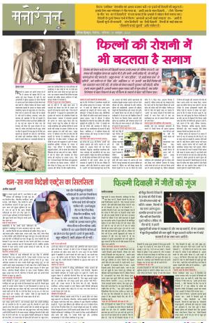 Dainik Tribune (Sargam)