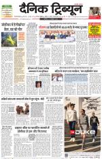 Dainik Tribune (Gurgaon Edition)