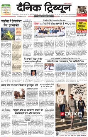 Dainik Tribune (Gurgaon Edition)