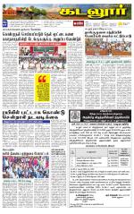 cuddalore supplement