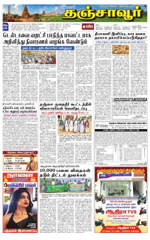 Thanjavur-Trichy Supplement
