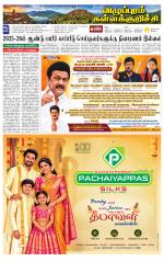 Villupuram Supplement
