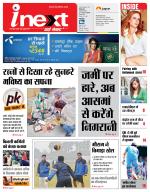 Meerut Hindi ePaper, Meerut Hindi Newspaper - InextLive