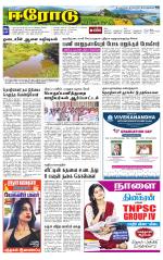 Erode-Coimbatore Supplement