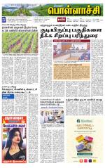 Pollachi-Coimbatore Supplement
