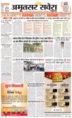 Amritsar Savera