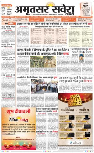 Amritsar Savera