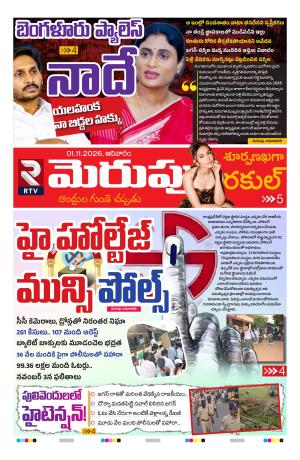 Merupu Epaper 01 November 2026