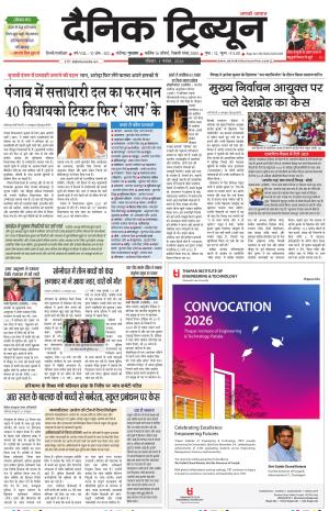 Dainik Tribune (Gurgaon Edition)