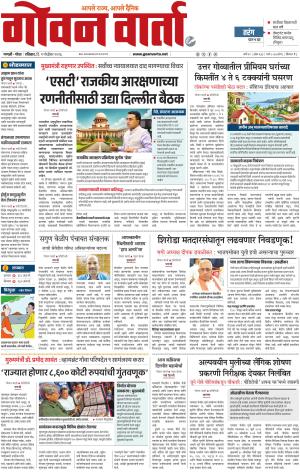 GOAN VARTA