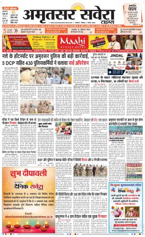 Amritsar Savera