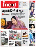 Varanasi Hindi ePaper, Varanasi Hindi Newspaper - InextLive