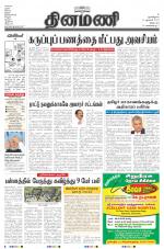 Dinamani - Villupuram