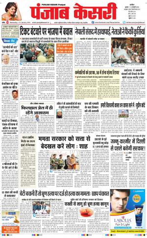  punjabkesari haryana / ncr main