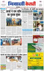 Punjab kesari / Haryana Bhiwani kesari