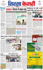 Haryana Sirsa kesari