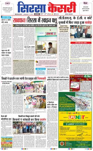  haryana sirsa kesari