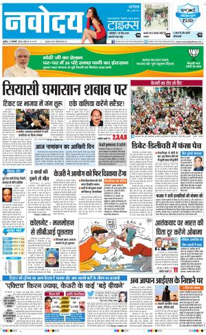 Navodaya Times Main