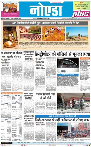 The Navodaya Times Noida