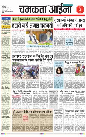 Chamakta Aina (21.01.15)