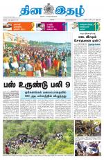 Dinaethal - Kancheepuram