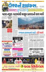 Ahmedabad Gujarati (Morning Daily)