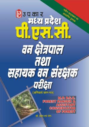 Madhya Pradesh P.S.C. Van Chetrpaal and Sahayak Van Sanrakshak Pariksha (Compulsary Paper)