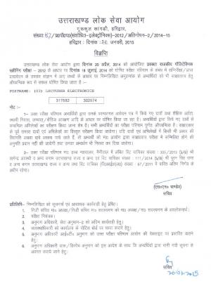 UKPSC State Polytechnic Screening Exam (Lecturer) 2012- Interview List Announced