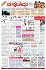 Kannadamma Daily Belgaum