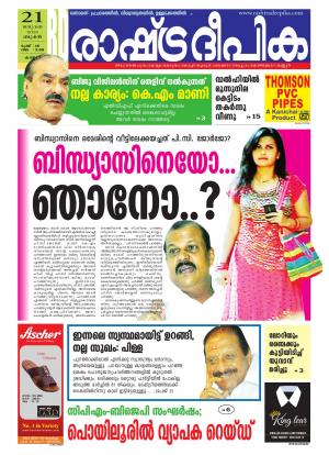 Rashtradeepika Kannur 21-01-2015