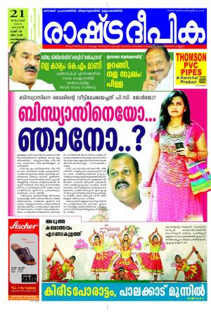Rashtradeepika Kozhikode 21-01-2015