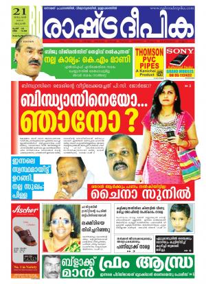 Rashtradeepika Kottayam 21-01-2015