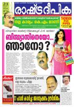 Rashtradeepika Palakkad