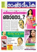 Rashtradeepika Kollam