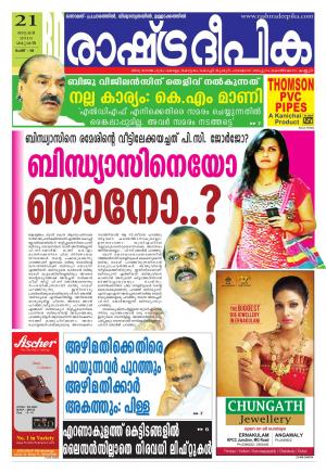 Rashtradeepika Kochi 21-01-2015
