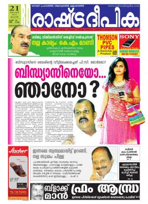 Rashtradeepika Alappuzha 21-01-2015