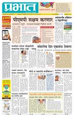 पुणे जिल्हा आवृत्ती