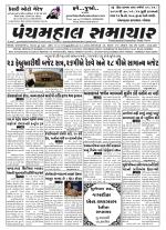 Panchmahal Samachar