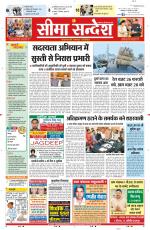 Ganganagar Seema Sandesh 