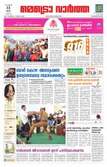 Metrovaartha - Thiruvananthapuram