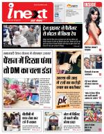 Bareilly Hindi ePaper, Bareilly Hindi Newspaper - InextLive