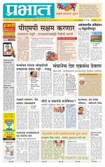 पुणे शहर आवृत्ती