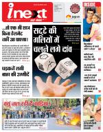 Indore Hindi ePaper, Indore Hindi Newspaper - InextLive