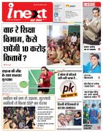 Lucknow Hindi ePaper, Lucknow Hindi Newspaper - InextLive