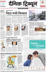 Dainik Tribune (Ambala Edition)